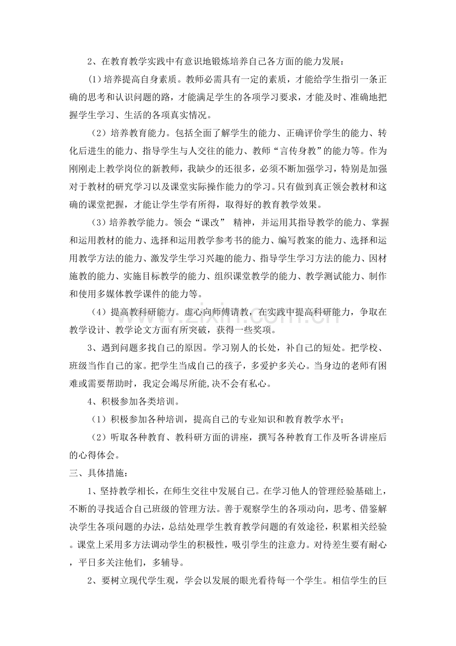 小学语文教师个人成长五年计划.doc_第2页