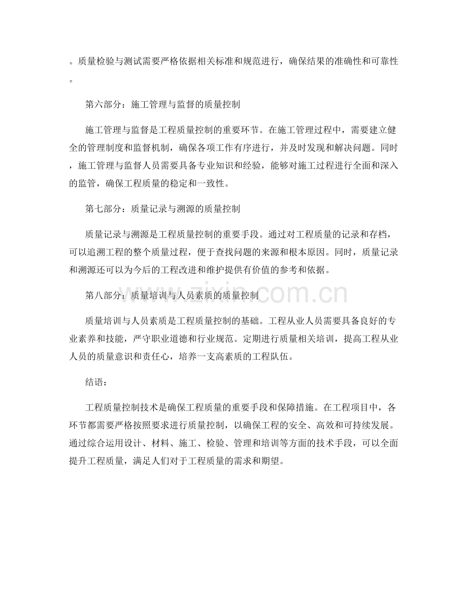 工程质量控制技术要点.docx_第2页