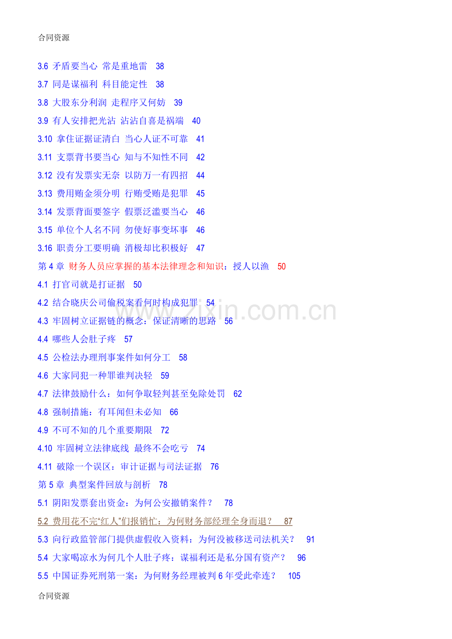 【合同资料】财务人员法律风险及防范精编版.doc_第2页