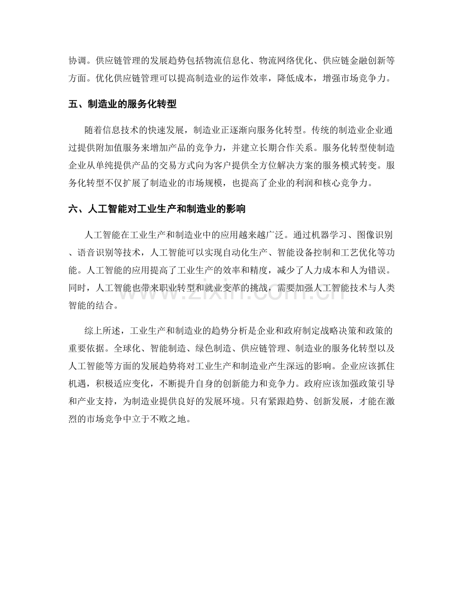 报告中的工业生产和制造业趋势分析.docx_第2页