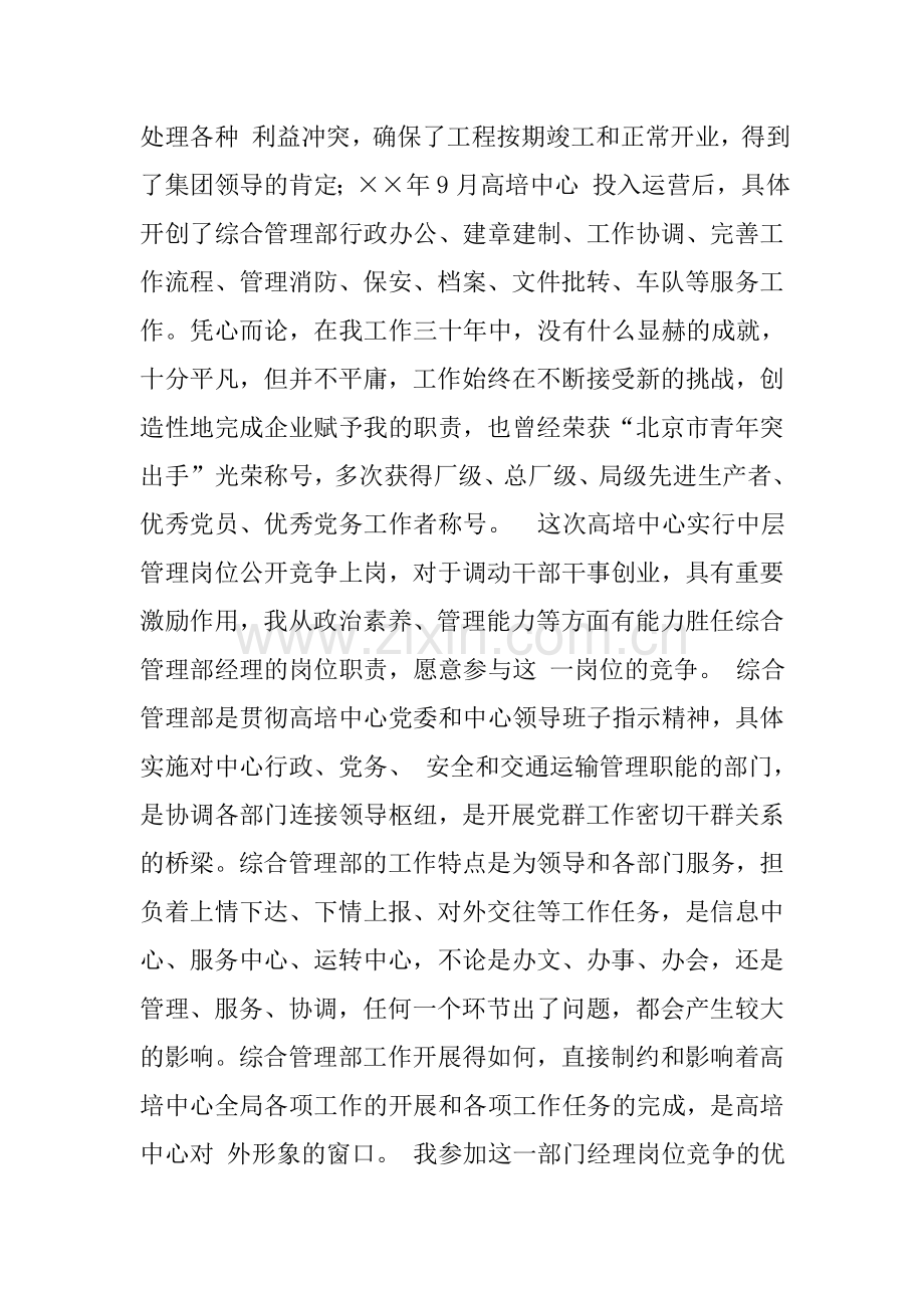 综合管理部竞聘演讲稿.doc_第2页