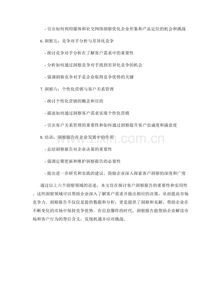 客户洞察报告.docx_第2页