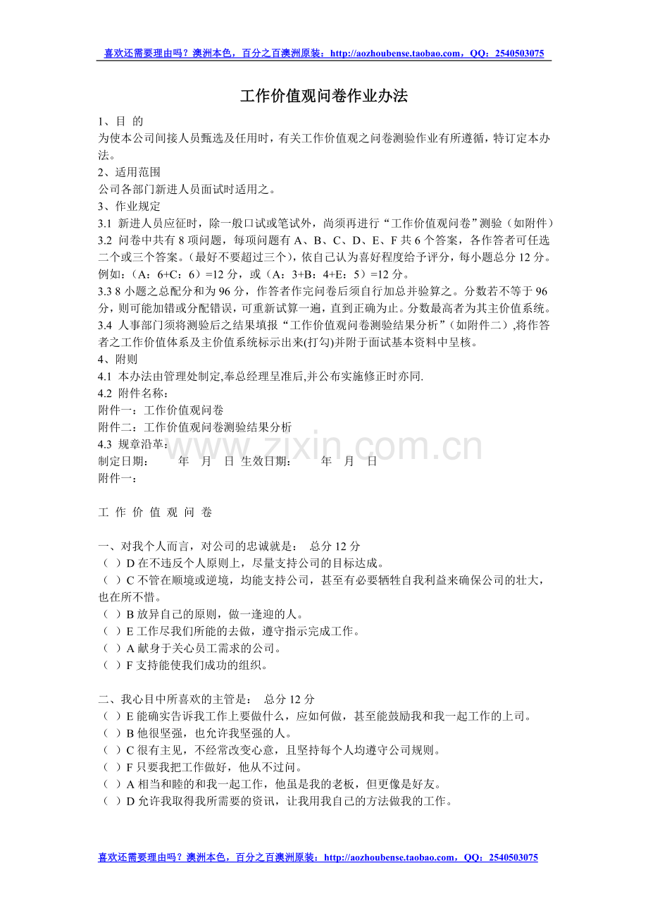 工作价值观问卷作业办法.doc_第1页