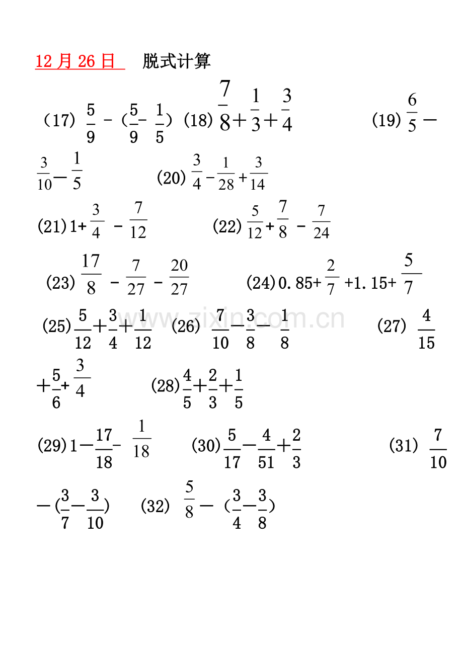 五年级数学分数计算题.doc_第2页