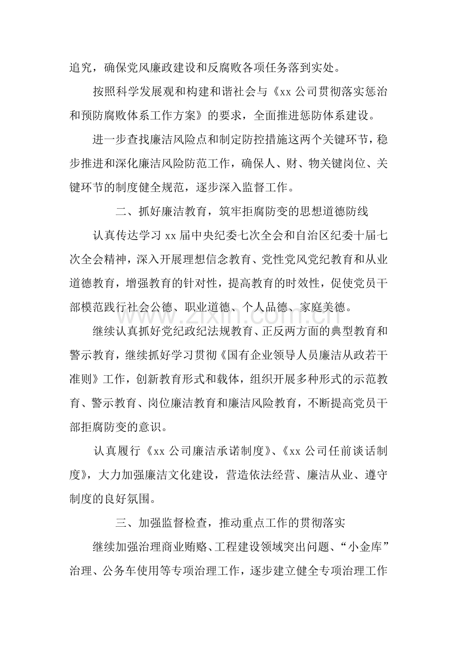 公司年度纪检监察工作计划.docx_第2页
