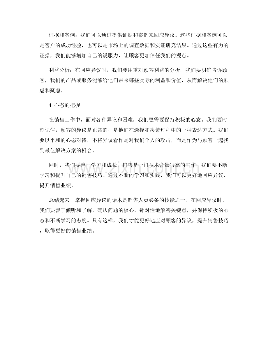 提升销售技巧：掌握回应异议的话术.docx_第2页