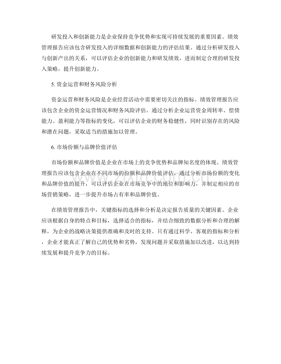 绩效管理报告中的关键指标与分析.docx_第2页