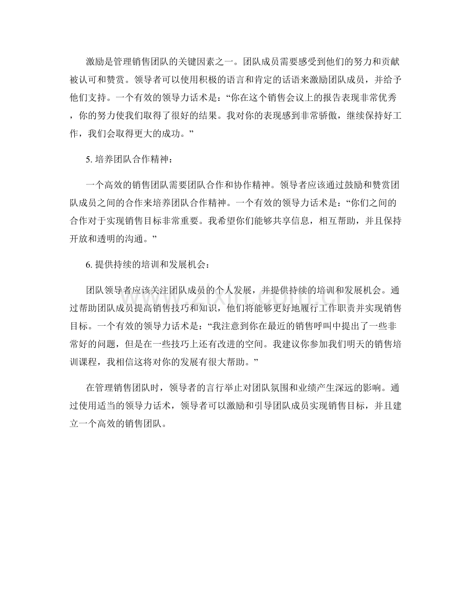 管理销售团队的高效领导力话术.docx_第2页