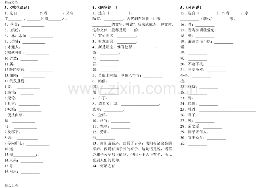 中考语文复习之文言文书下注释整理.doc_第2页
