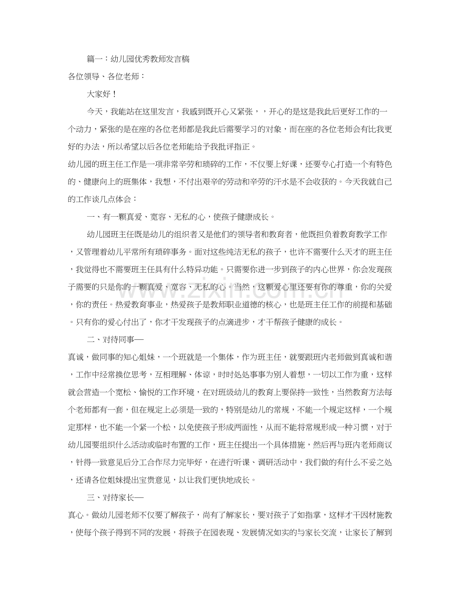 新版幼儿园优秀教师演讲稿共合集.doc_第1页