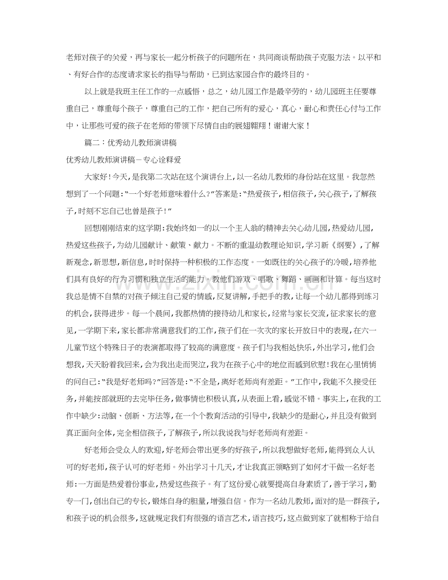 新版幼儿园优秀教师演讲稿共合集.doc_第2页