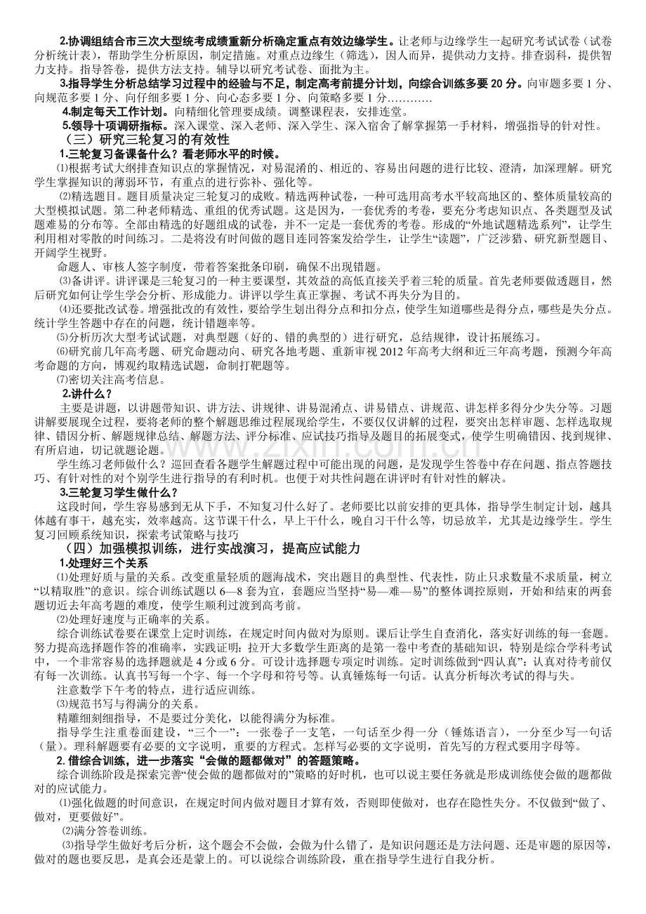 高三教师：高考前最后一个月的教育教学策略--我们应该怎么做？.doc_第2页