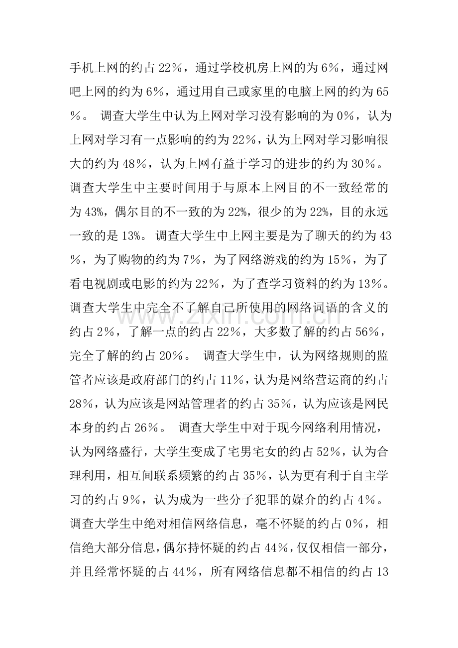 互联网调查报告.doc_第2页