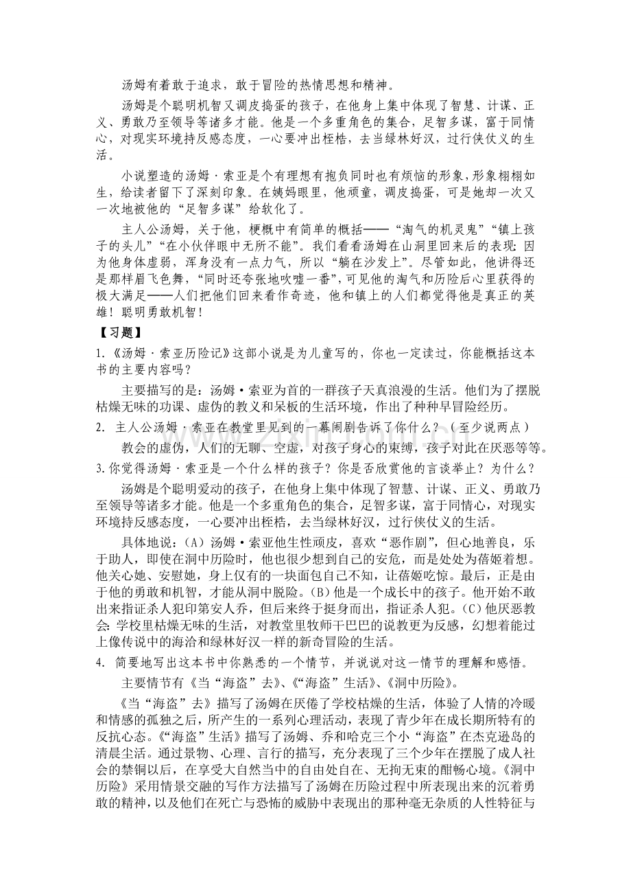 《汤姆索亚历险记》复习提纲.doc_第2页