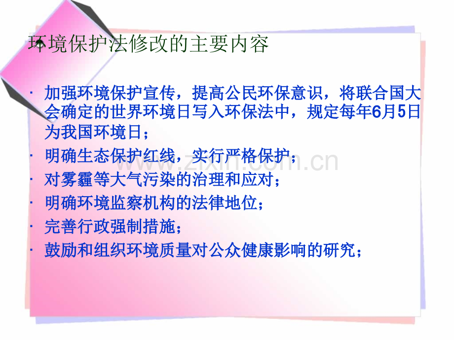 新环保法与危废管理责任--(ppt文档可编辑修改).ppt_第2页