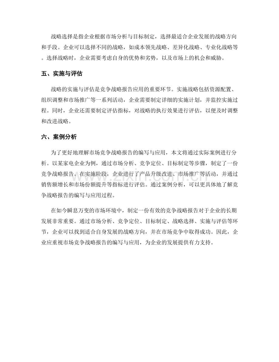 市场竞争战略报告编写与应用.docx_第2页
