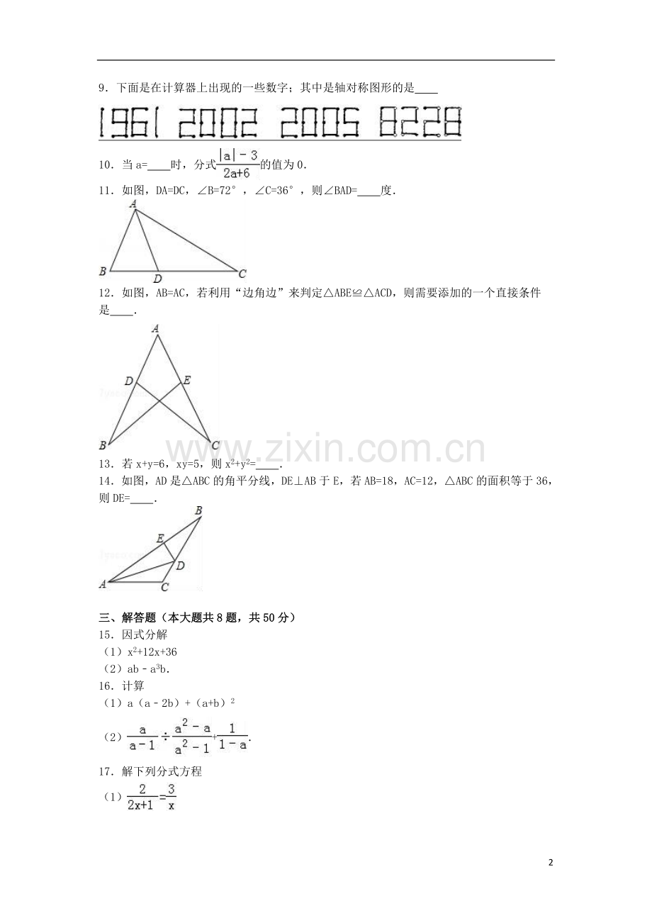 八年级数学上学期期末试卷(含解析)-新人教版1.doc_第2页