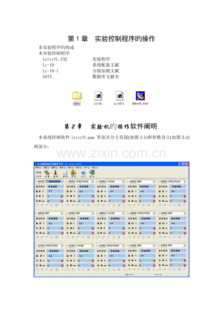 拉伸机软件操作说明.doc_第1页