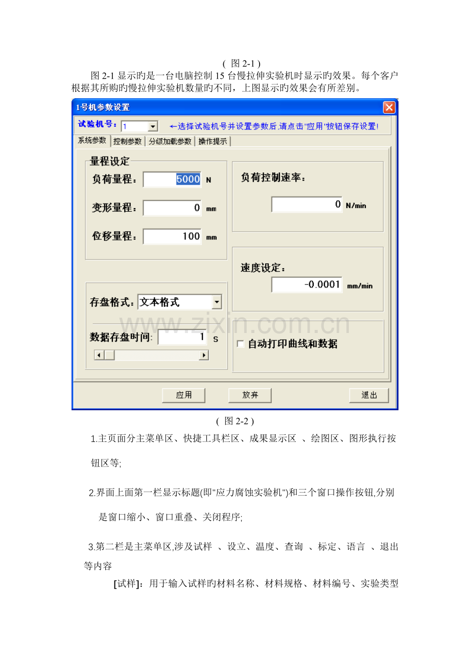 拉伸机软件操作说明.doc_第2页