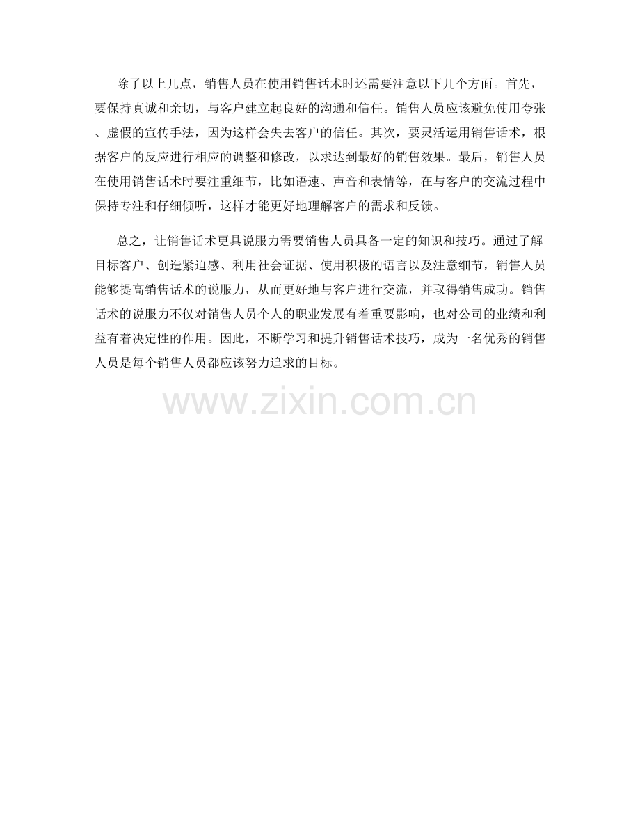 让销售话术更具说服力的秘密技巧.docx_第2页