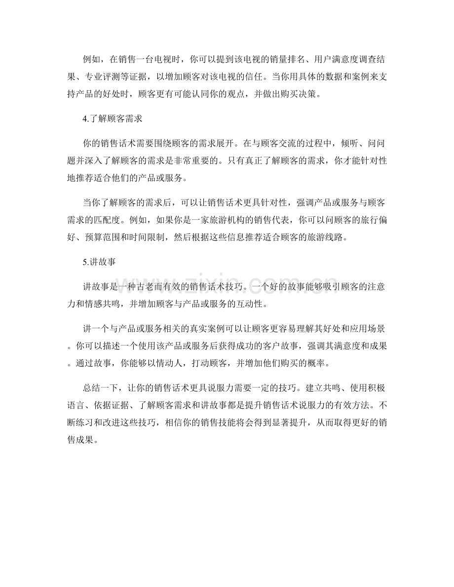 让你的销售话术更具说服力的5个技巧.docx_第2页