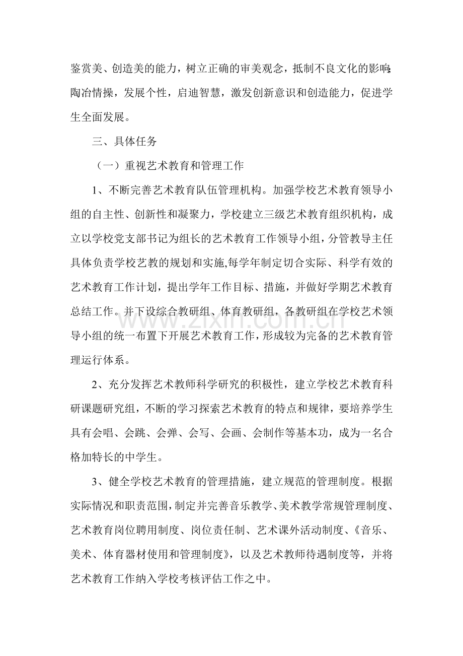 中小学艺术素质测评方案教学内容.doc_第2页