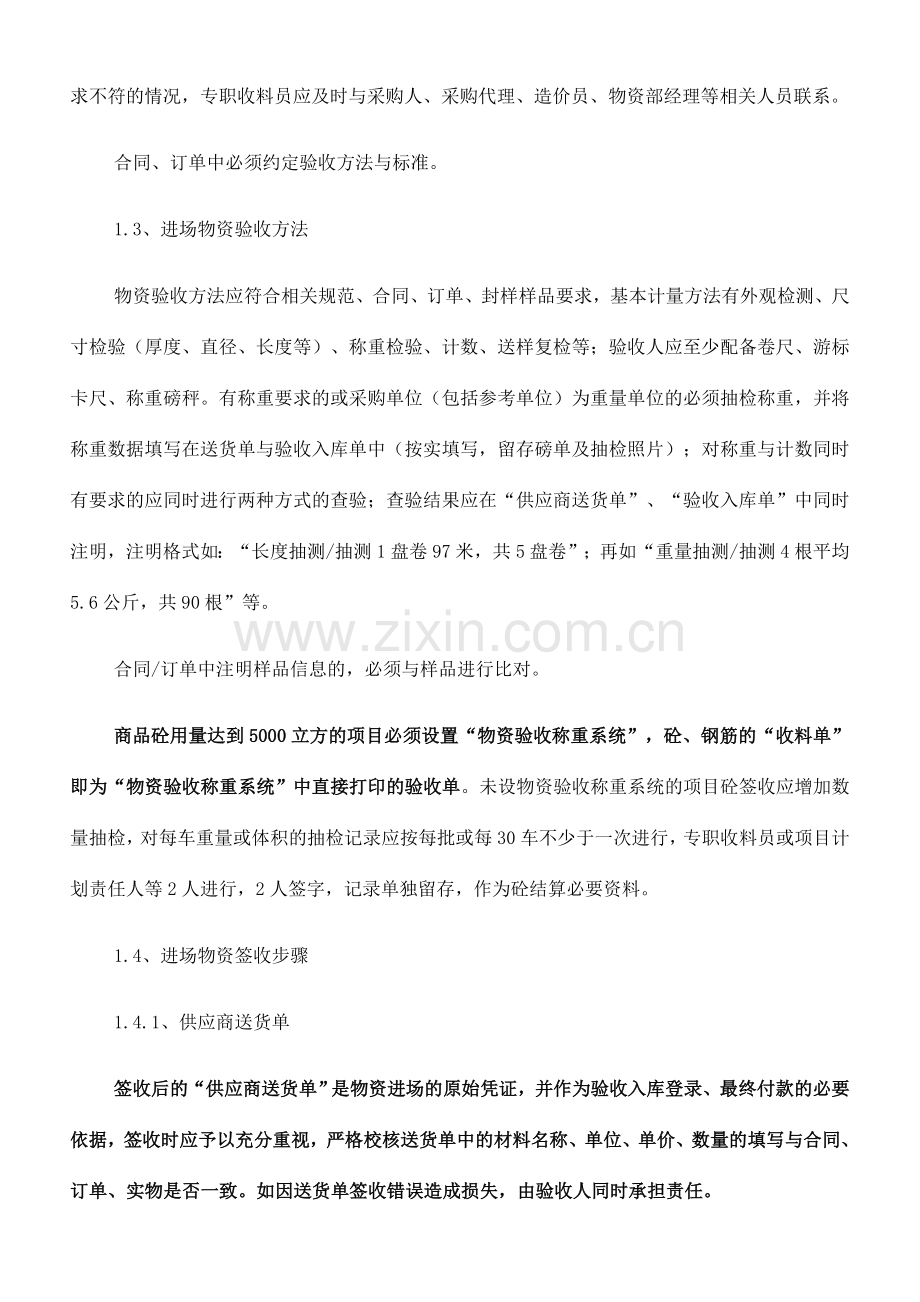 项目物资管理制度-12.1.docx_第2页