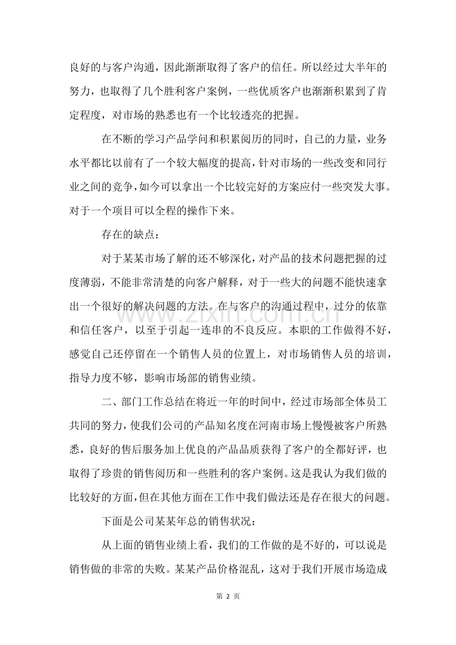 2022年度销售工作总结(10篇).docx_第2页