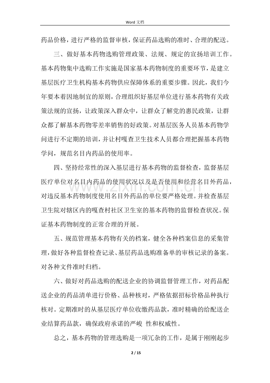 集采工作计划5篇.docx_第2页