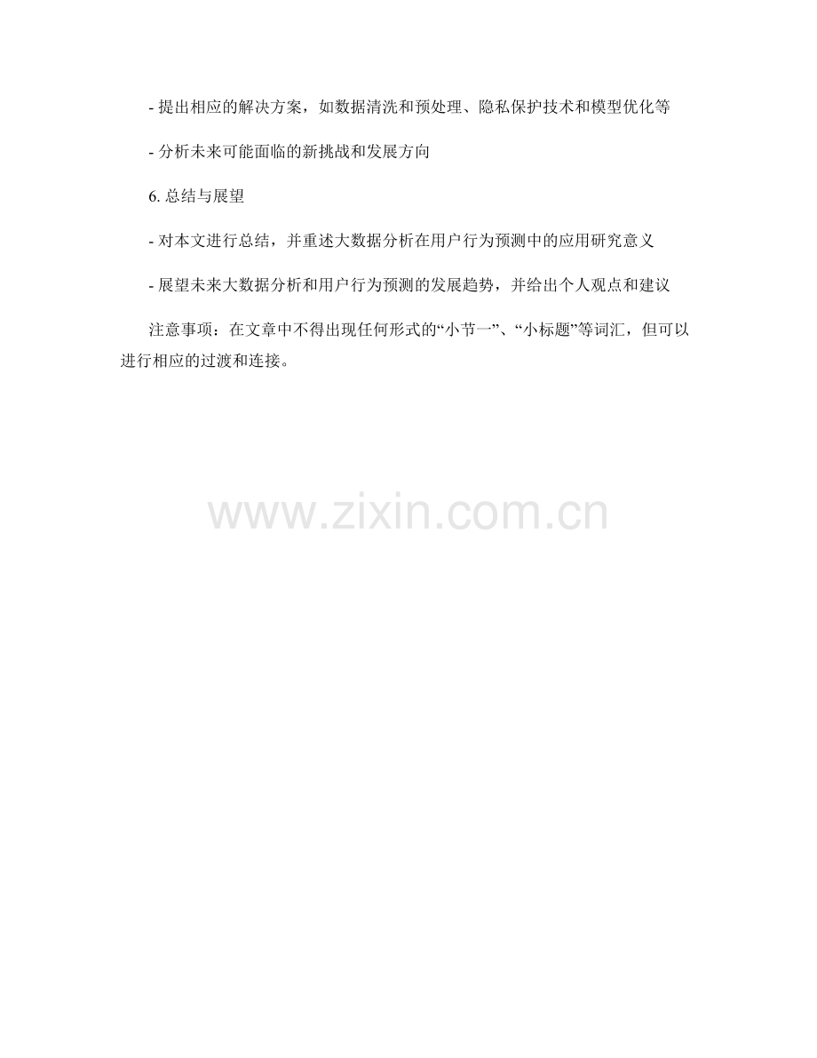 大数据分析在用户行为预测中的应用研究.docx_第2页