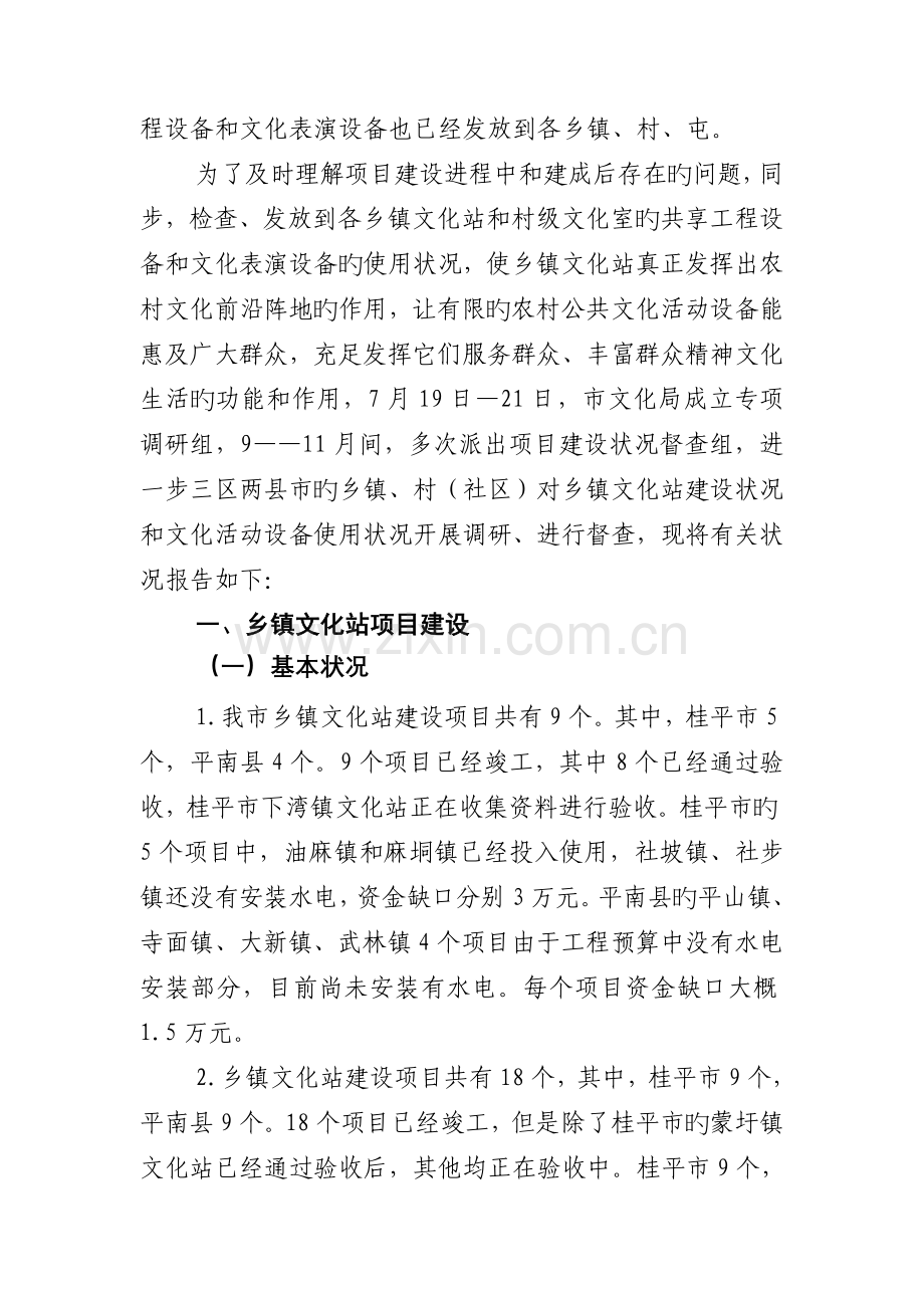 文化站建设情况和文化设备使用情况汇报.doc_第2页