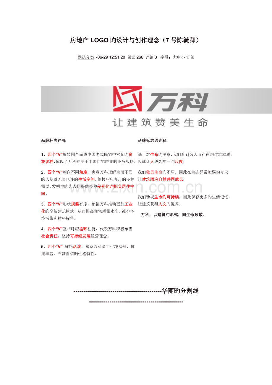 房地产LOGO的设计与创作理念.doc_第1页