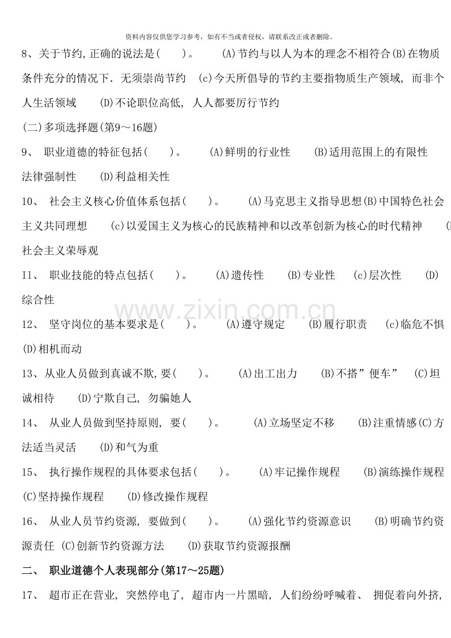 5月三级心理咨询师全国统一考试.理论、技能真题及答案(2).doc_第2页