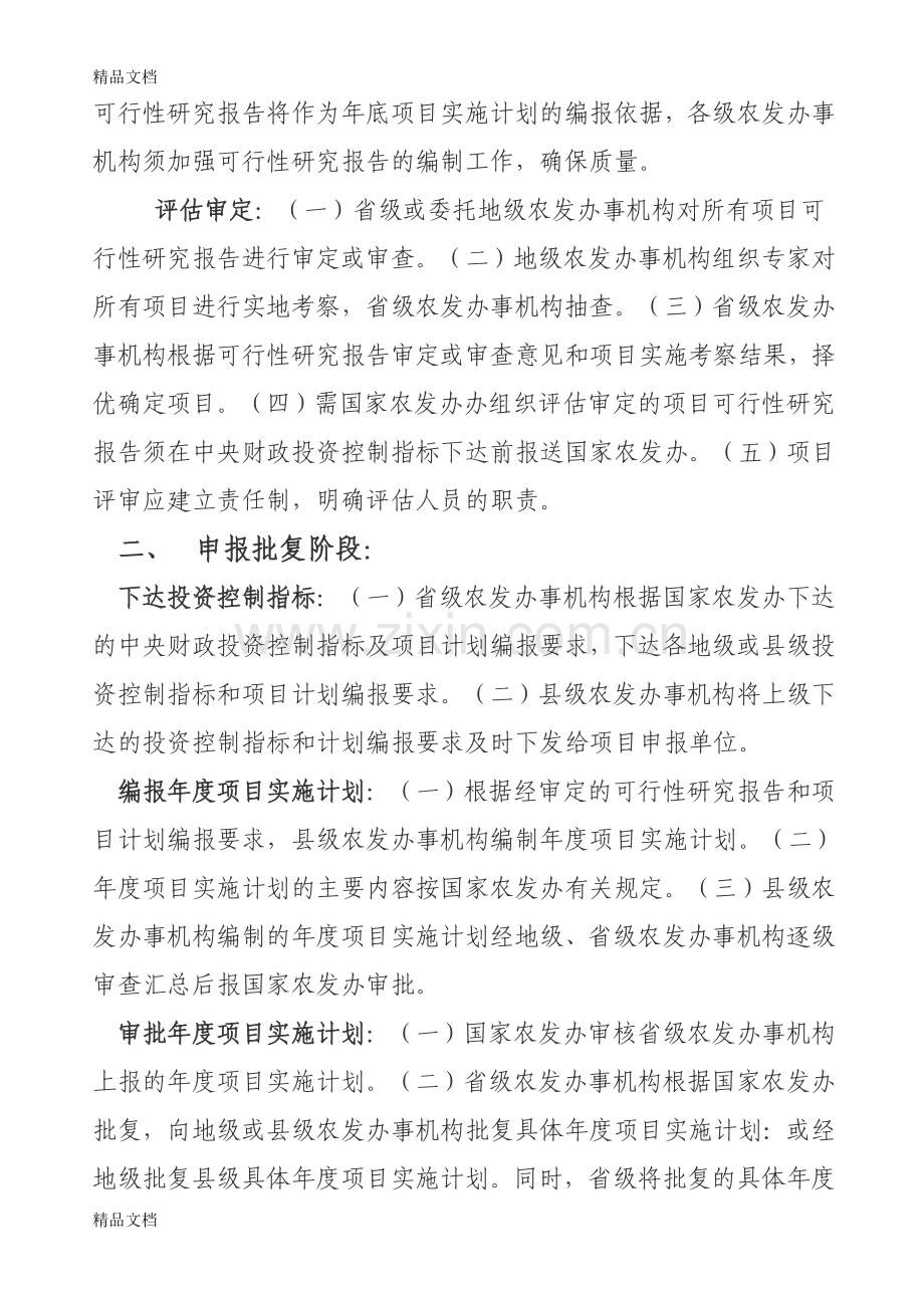 农业综合项目开发流程复习课程.doc_第2页