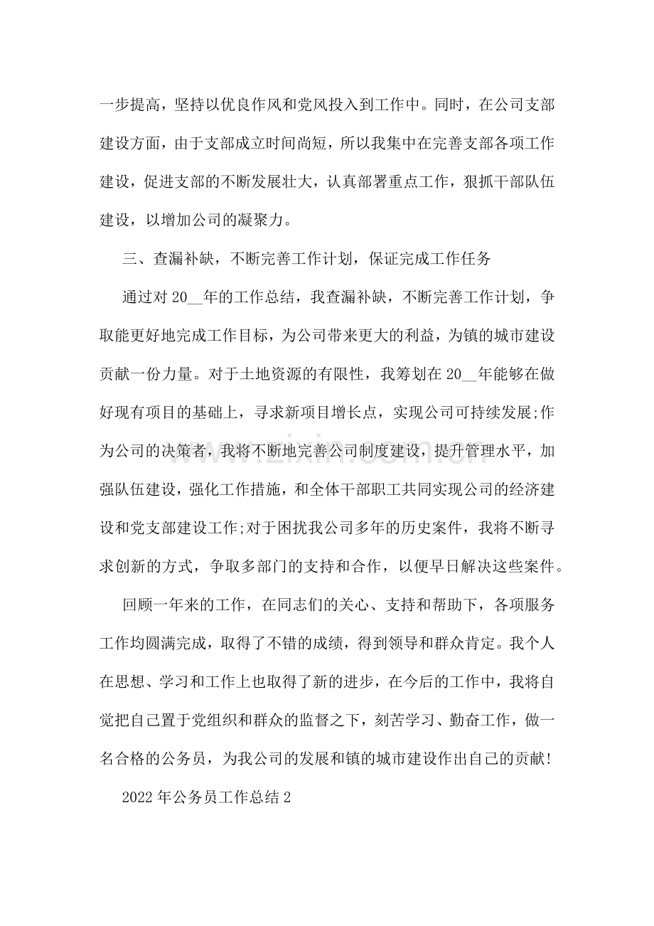 2022年公务员工作总结5篇.docx_第2页