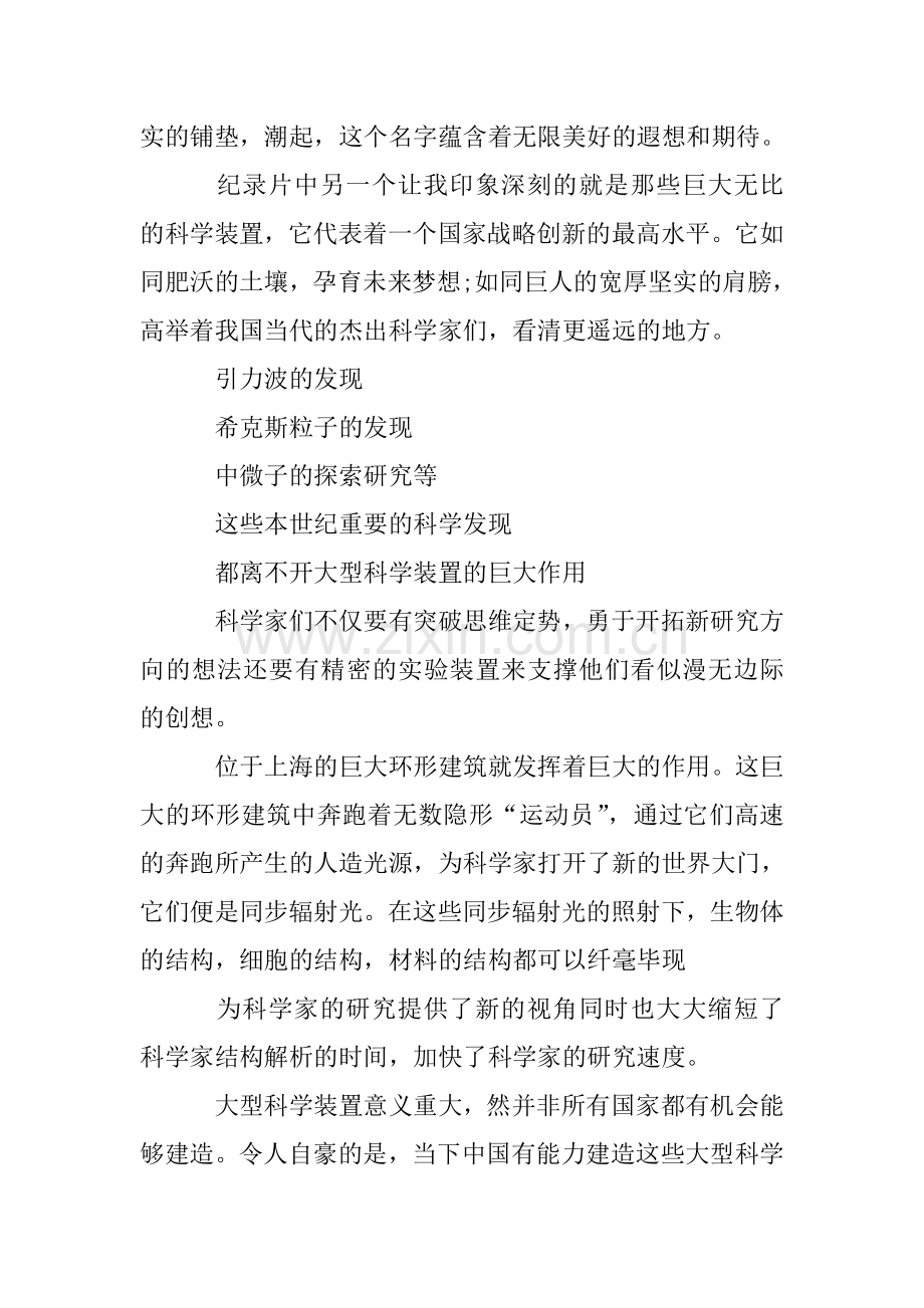 《创新中国》——潮起观后感.doc_第2页