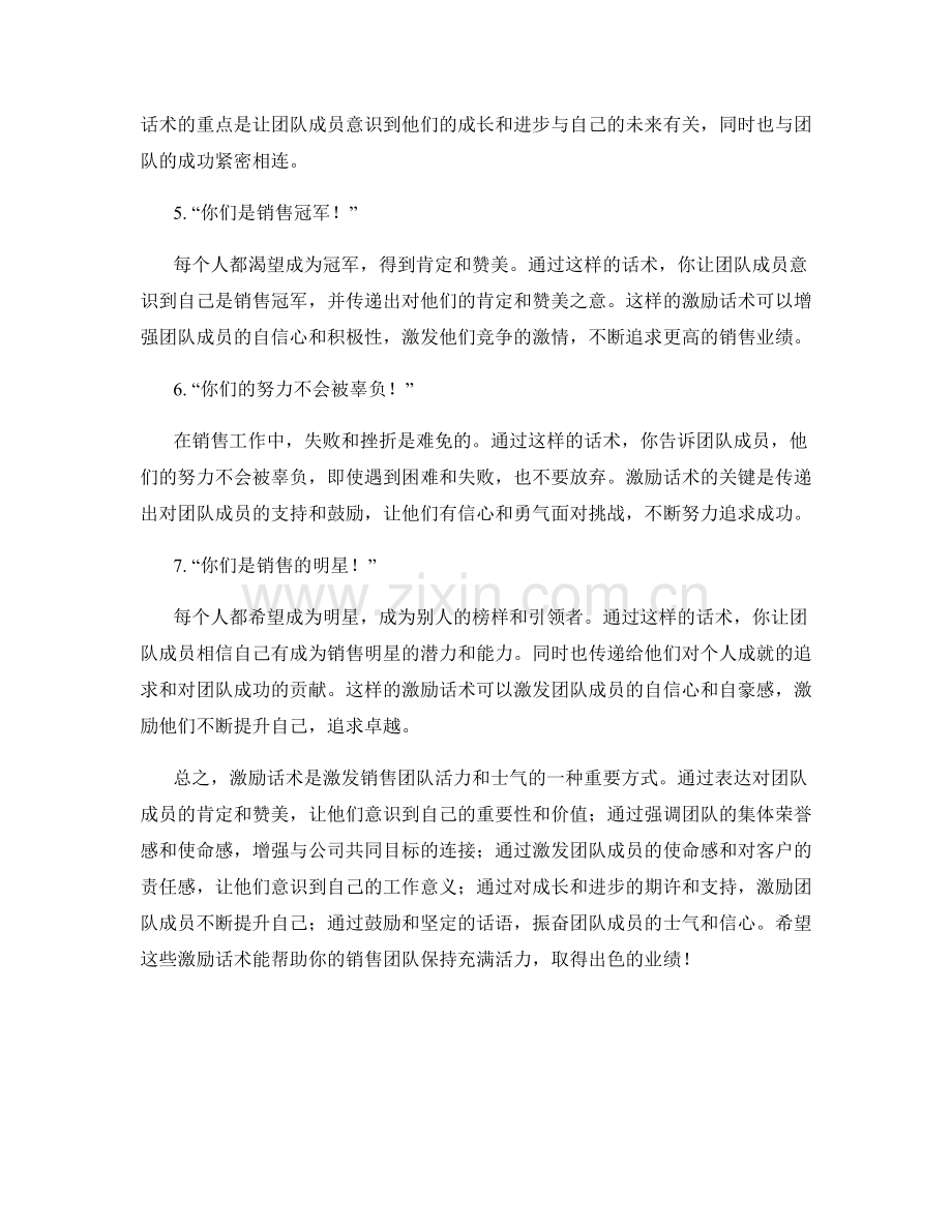 让销售团队充满活力的激励话术.docx_第2页