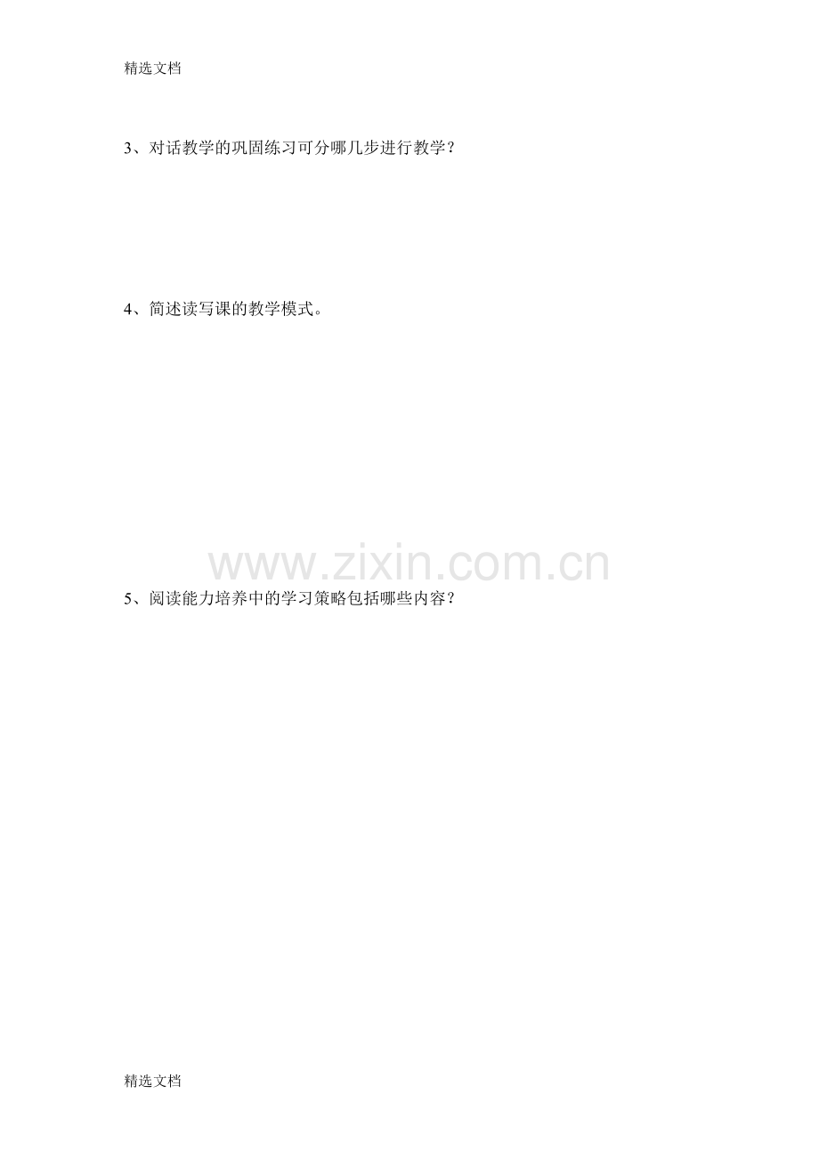 小学英语教师基本理论测试试题精编版.doc_第2页