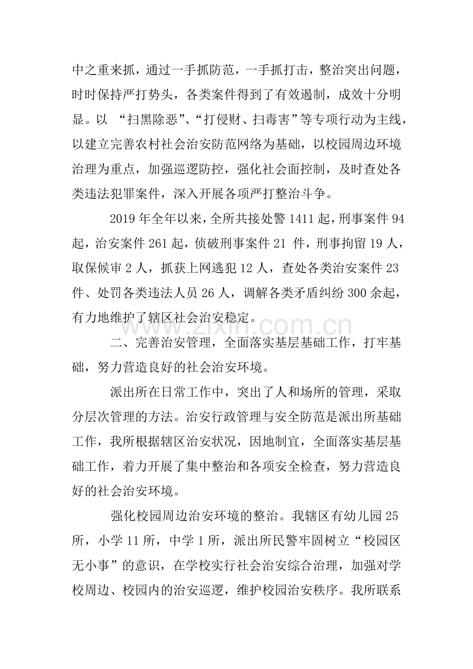 派出所度工作总结及工作计划.doc_第2页