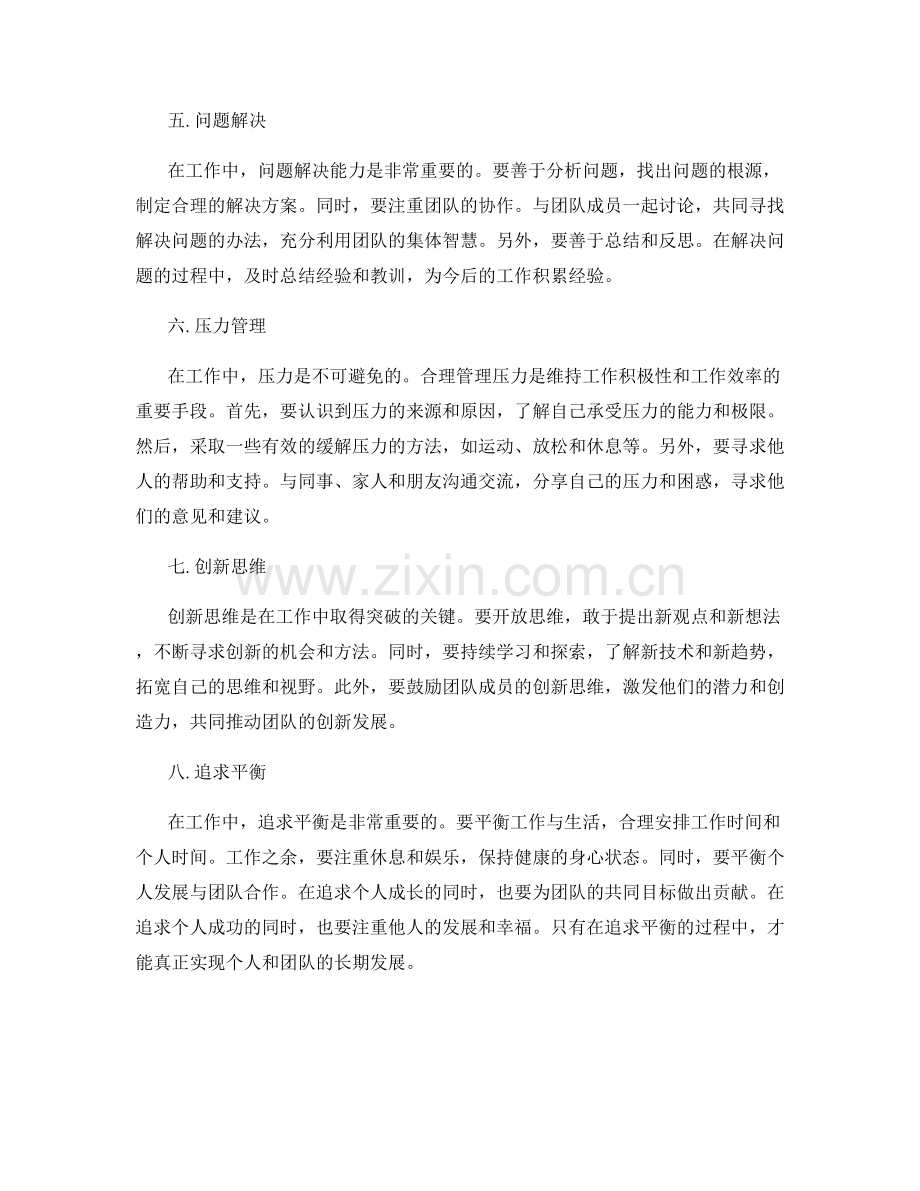 工作注意事项梳理.docx_第2页