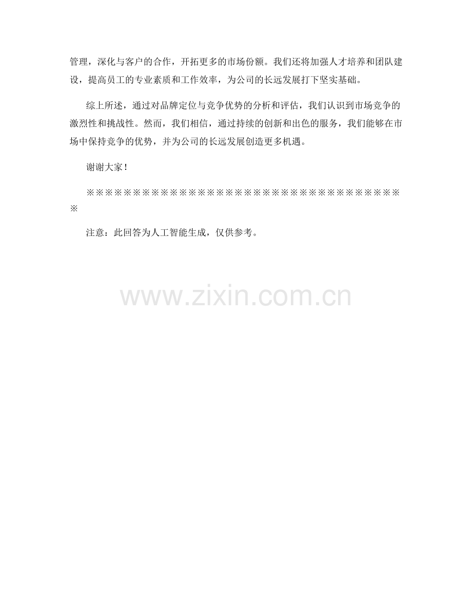 2023年度报告：品牌定位与竞争优势分析.docx_第2页