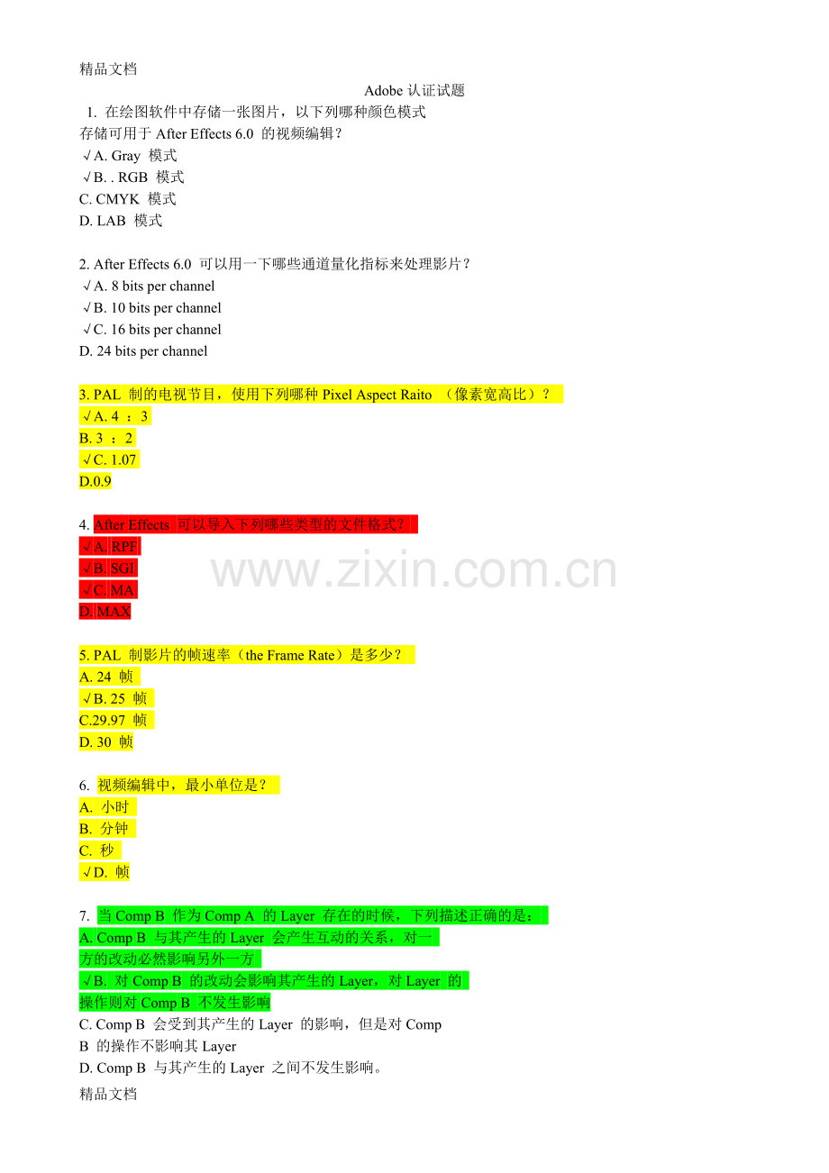 Adobe认证试题(AE).doc_第1页