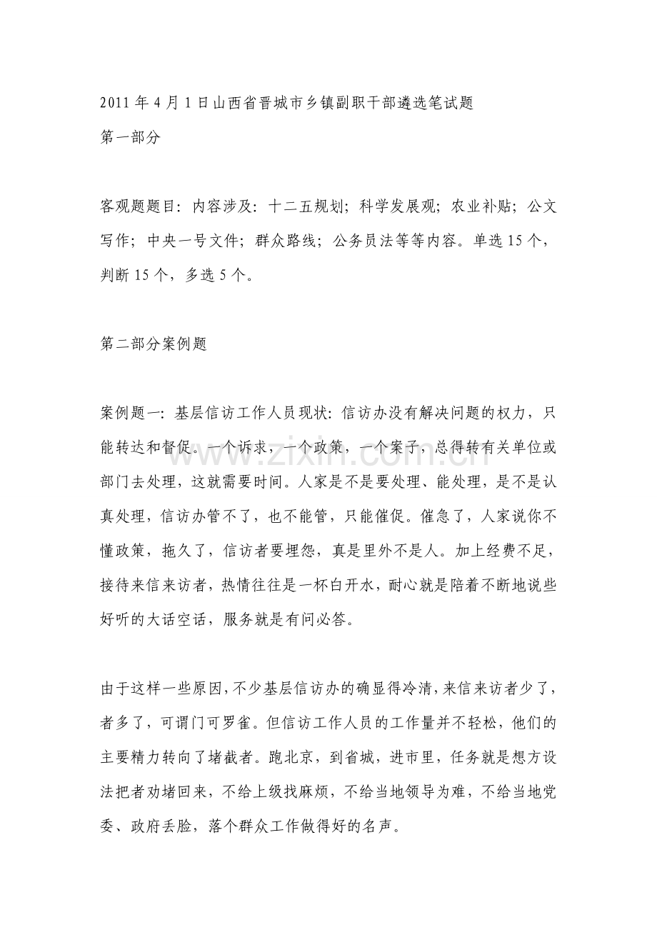 新编选拔乡镇副科级干部考试笔试真题名师资料.doc_第1页