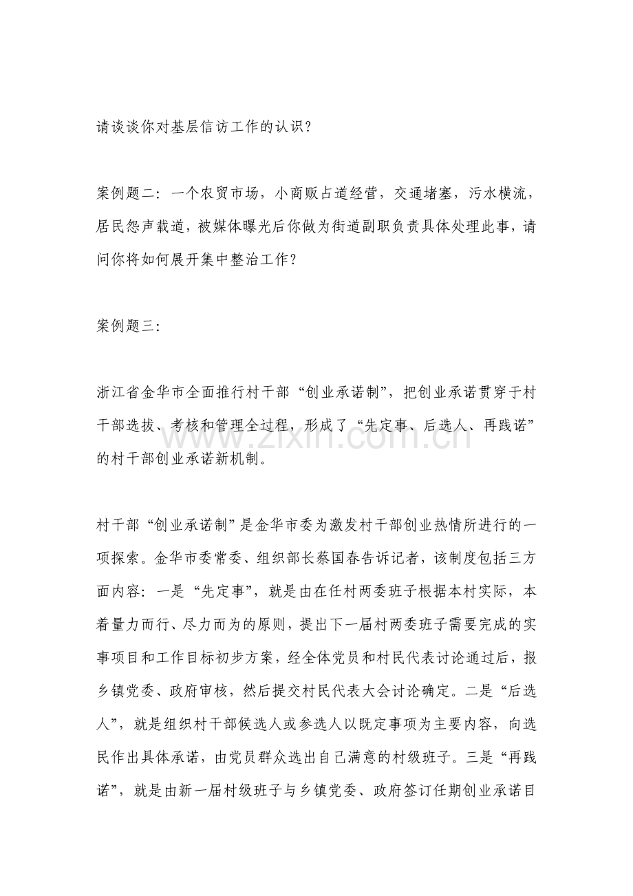 新编选拔乡镇副科级干部考试笔试真题名师资料.doc_第2页