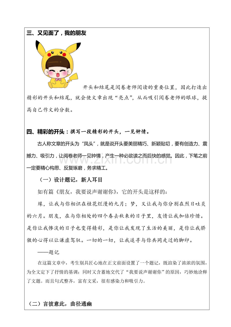 小升初复习：如何写好作文的开头和结尾.doc_第2页