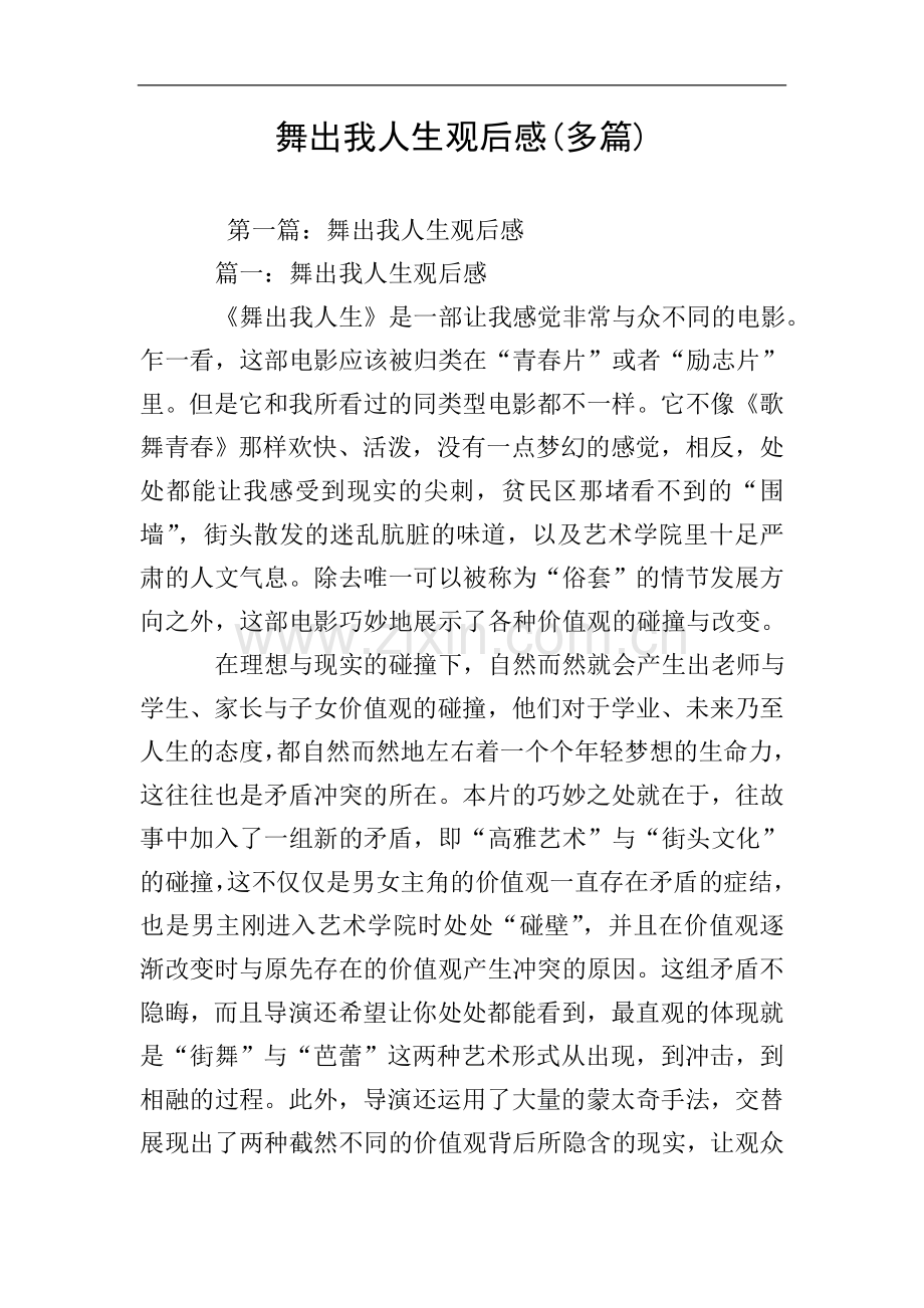 舞出我人生观后感(多篇).doc_第1页