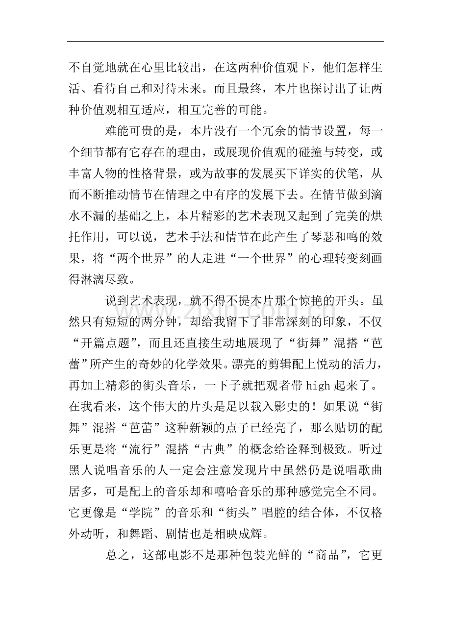 舞出我人生观后感(多篇).doc_第2页