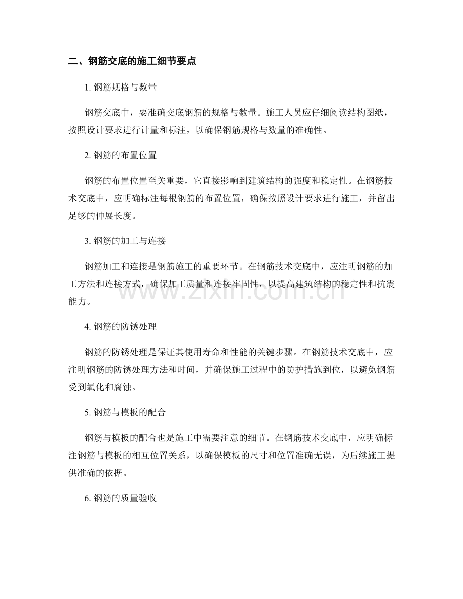 钢筋技术交底中的类型选择与施工细节要点.docx_第2页