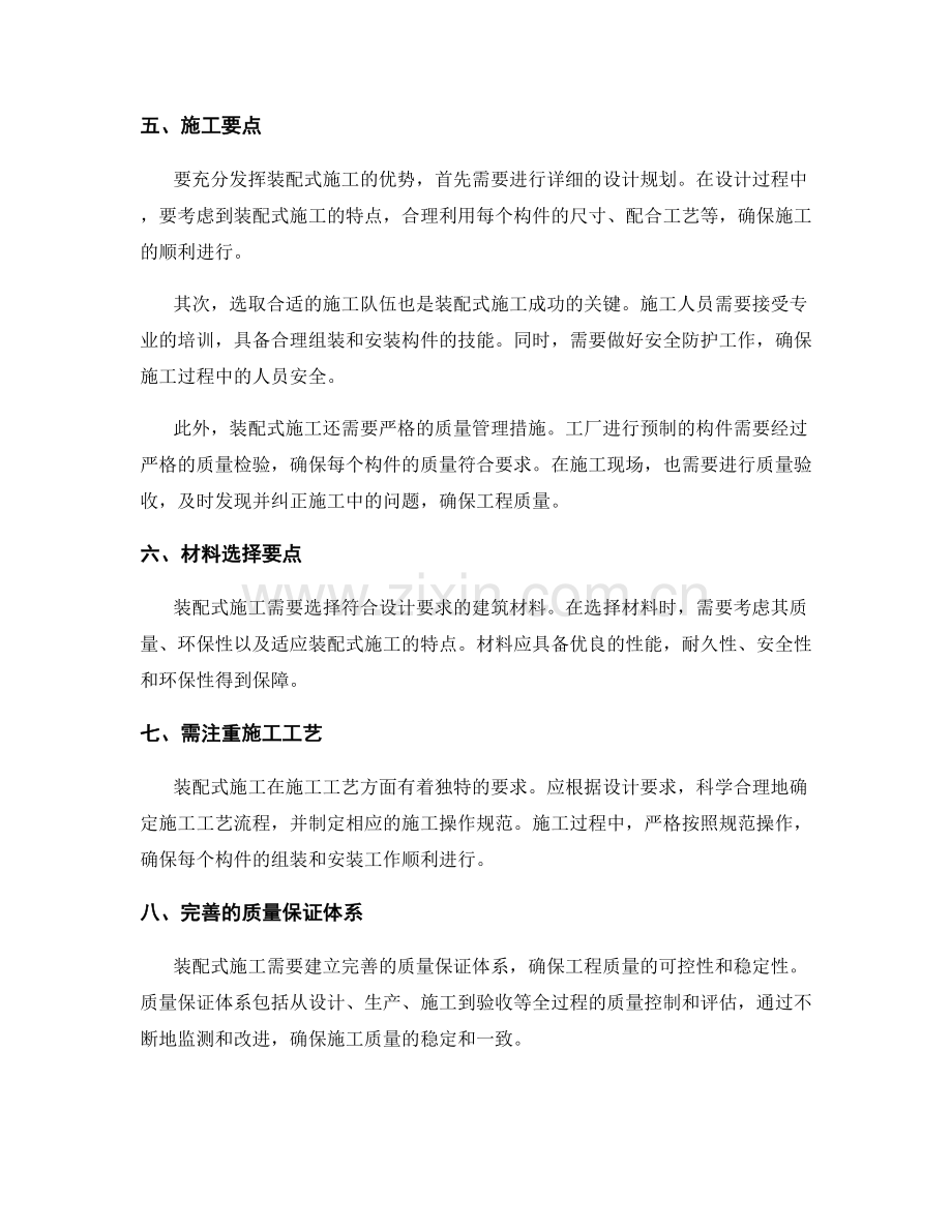 装配式施工的优势和施工要点.docx_第2页