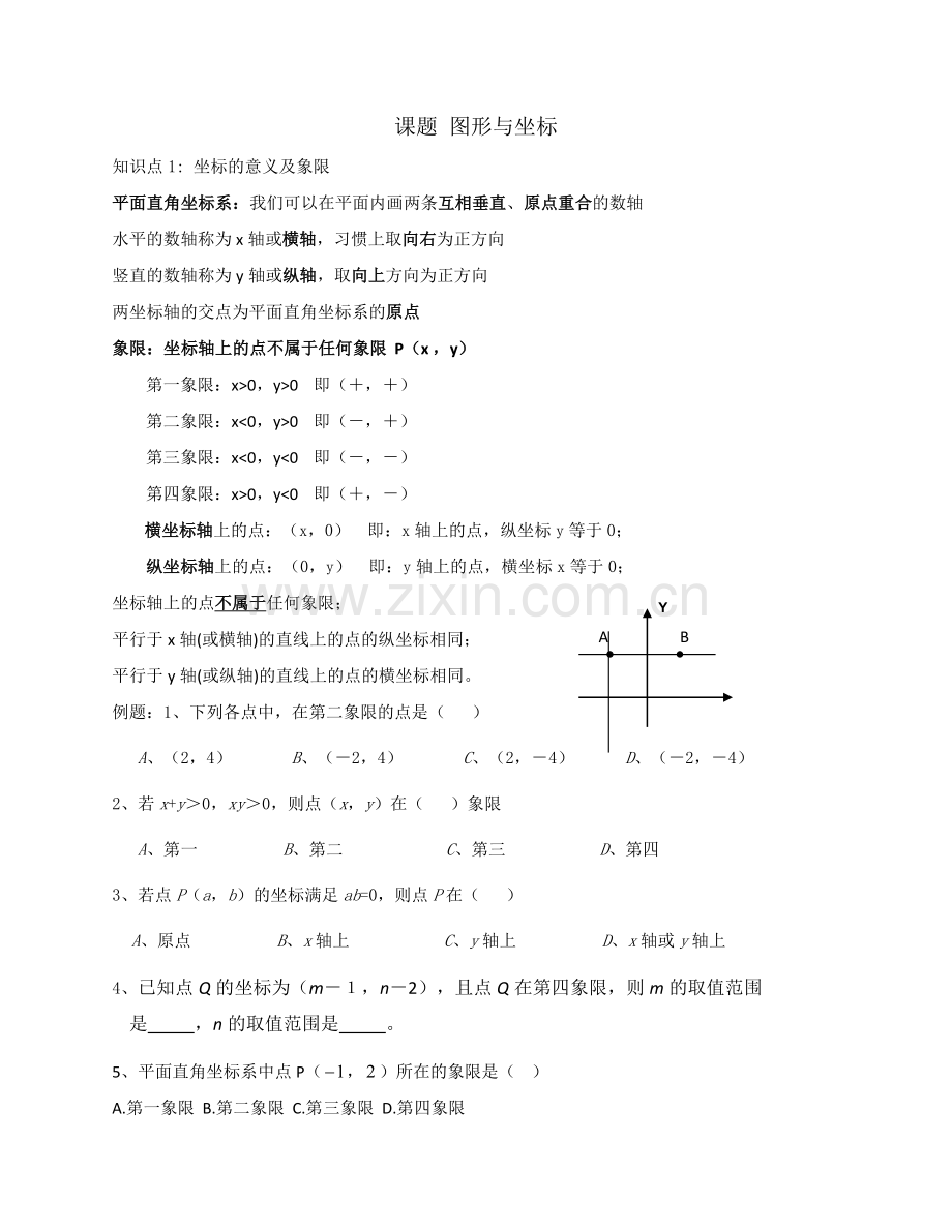浙教版数学八年级上册第四单元图形与坐标.doc_第1页